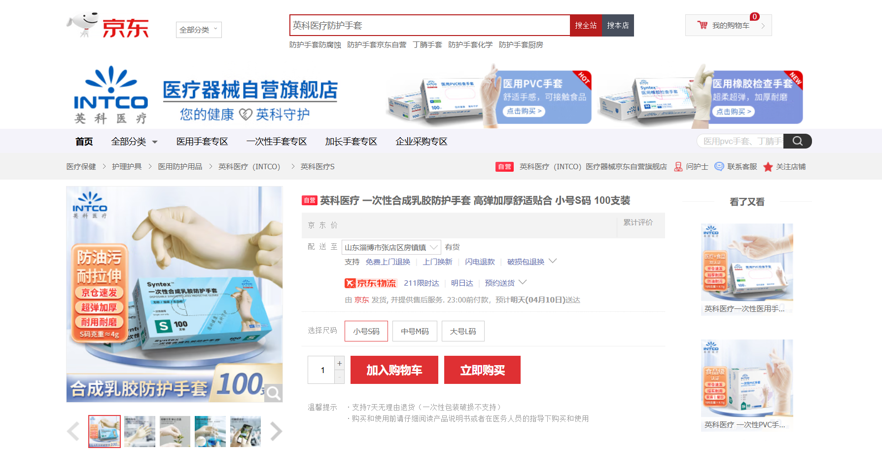 jxf吉祥坊医疗Syntex™一次性合成乳胶手套新品在京东平台上线